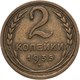 2 копейки