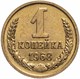 1 копейка
