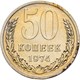 50 копеек