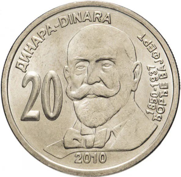 20 динар - Джордж Вайферт, Сербия, 2010 год, UNC 14497