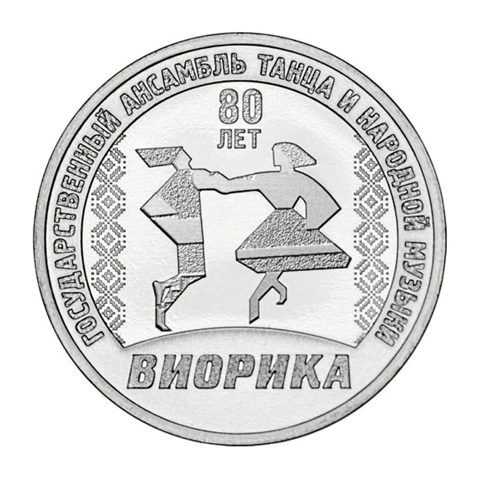 3 рубля - 80 лет Государственному ансамблю танца "Виорика", Приднестровье, 2025 год 14960