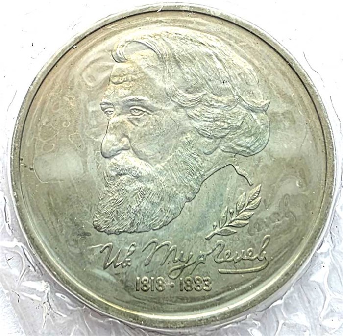 1 рубль - 175-летие со дня рождения И.С.Тургенева, 1993 год, АЦ 14990