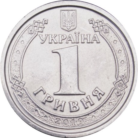 1 гривна - Владимир Великий, Украина, 2018 год 13547