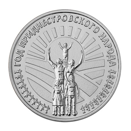25 рублей - 2026 – Год приднестровского народа, Приднестровье, 2026 год 15883