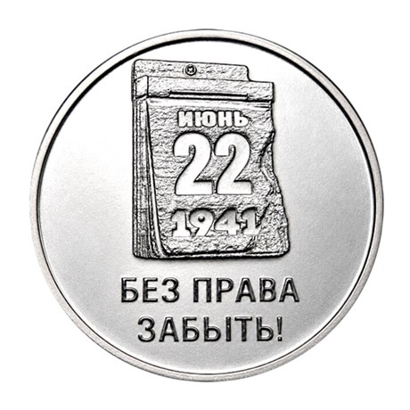 3 рубля - 85 лет со дня начала Великой Отечественной войны, Приднестровье, 2026 год 15911