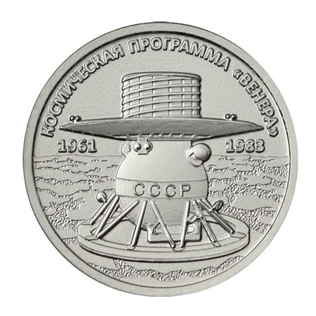 1 рубль - Космическая программа Венера, Приднестровье, 2026 год 15912