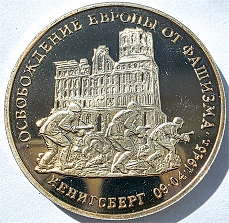 3 рубля - Кенигсберг, 1995 год 10382