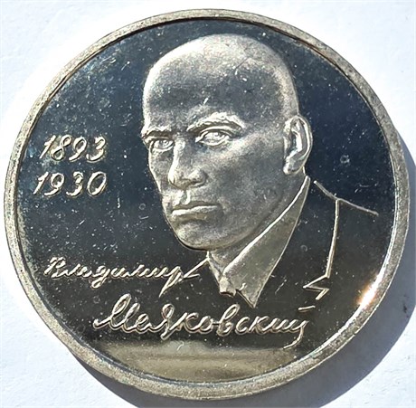 1 рубль - В.Маяковский, 1993 год, PROOF 10423