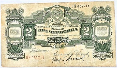 Банкнота 2 червонца 1928 год 16782