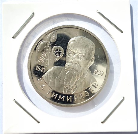 1 рубль - К.А.Тимирязев, 1993 год, PROOF 10424