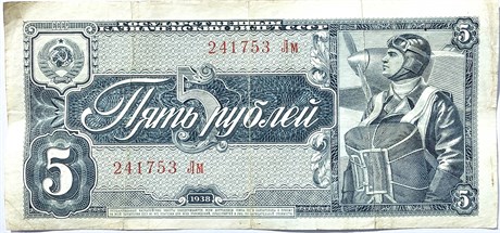 Банкнота 5 рублей 1938 год 16796