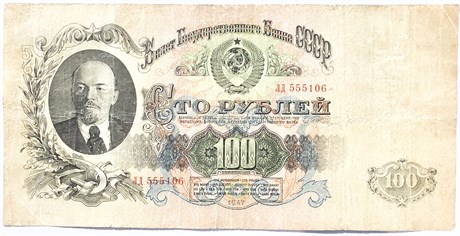 Банкнота 100 рублей 1947 год 16800