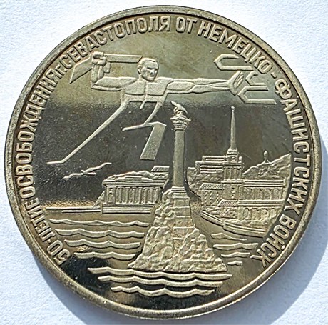 3 рубля - Севастополь, 1994 год 10378