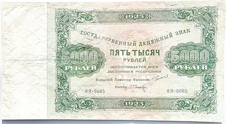 Банкнота 5000 рублей 1923 год 17155