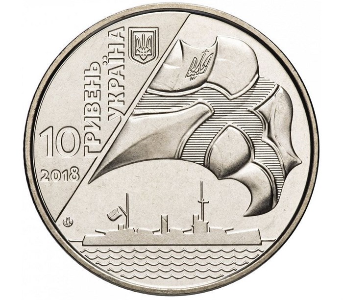 10 гривен - 100-летие создания Украинского военно-морского флота, Украина, 2018 год 11494