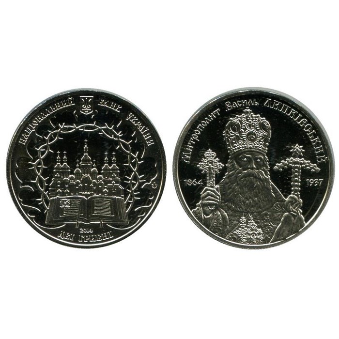 2 гривны - Василий Липковский, Украина, 2014 год 11592