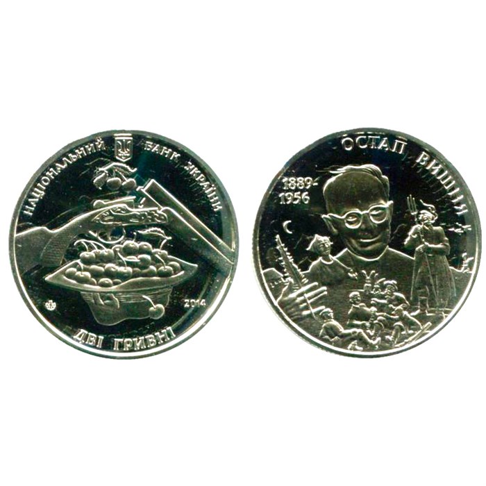 2 гривны - Остап Вишня, Украина, 2014 год 11598