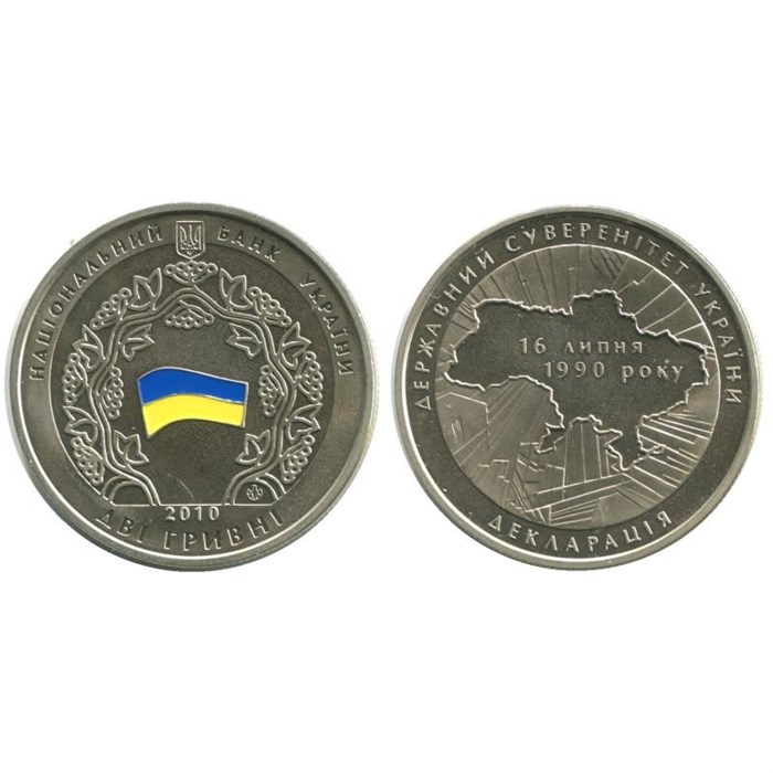 2 гривны - 20-летия принятия Декларации о государственном суверенитете Украины, Украина, 2010 год 11682