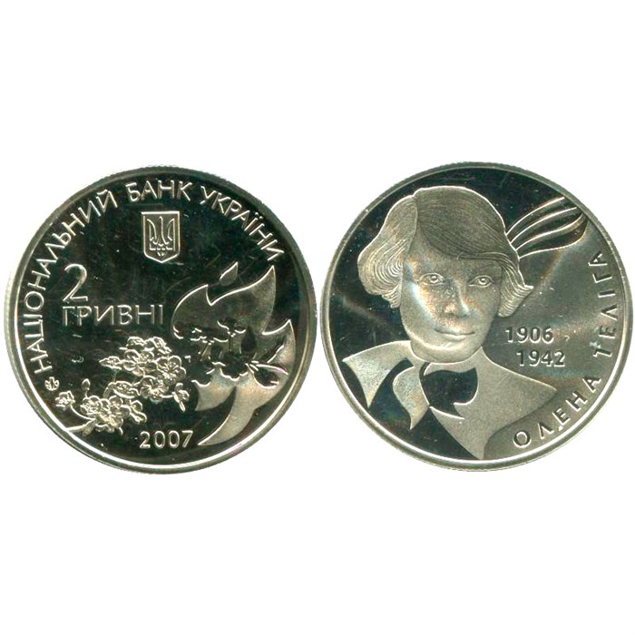 2 гривны - Елена Телига, Украина, 2007 год 11734