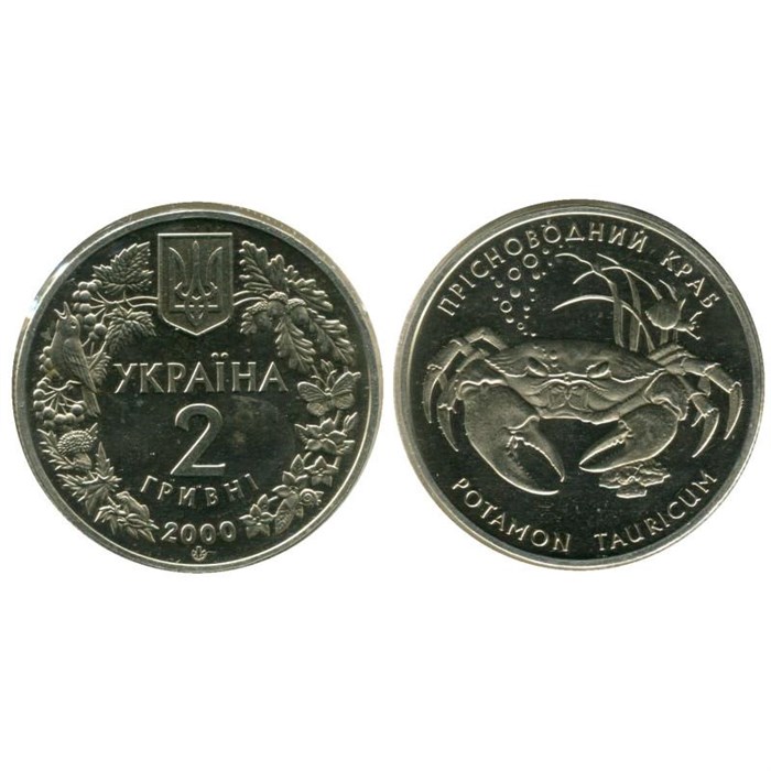 2 гривны - Краб пресноводный, Украина, 2000 год 11865