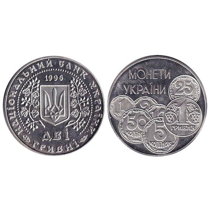 2 гривны - Монеты Украины, Украина, 1996 год 11897