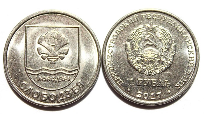 1 рубль - Герб Слободзея, Приднестровье, 2017 год 11953
