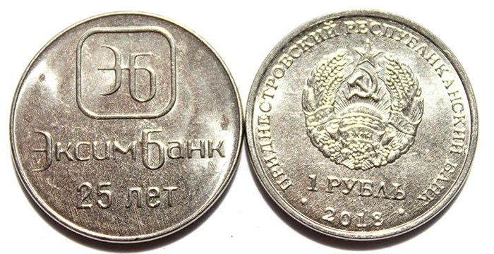 1 рубль - 25 лет Эксимбанку, Приднестровье, 2018 год, UNC 11962