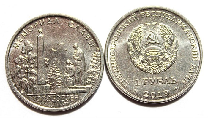1 рубль - Мемориал славы г.Слободзея, Приднестровь, 2019 год 11988