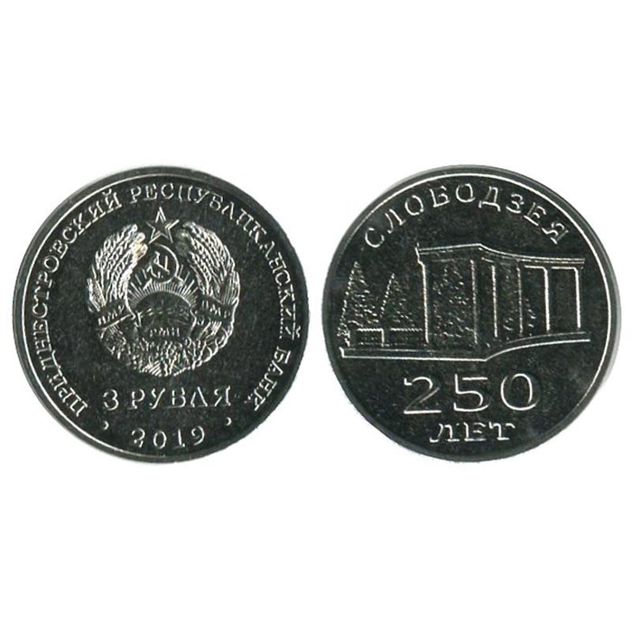 3 рубля - 250 лет городу Слободзея, Приднестровье, 2019 год 11999
