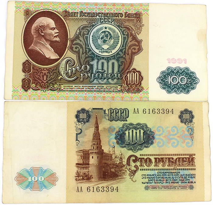 Банкнота 100 рублей 1991 год 12025