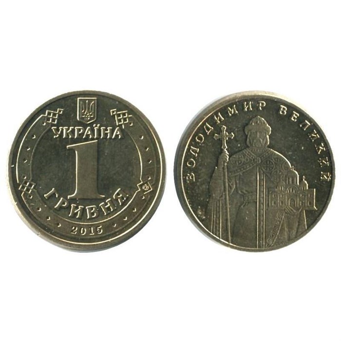 1 гривна - Владимир Великий, 2005- 2012 гг 12331