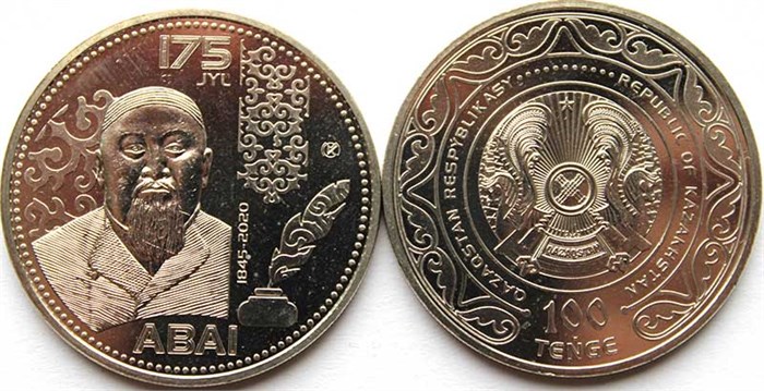 100 тенге - 175 лет со дня рождения Абая Кунанбаева, Казахстан, 2020 год 12462