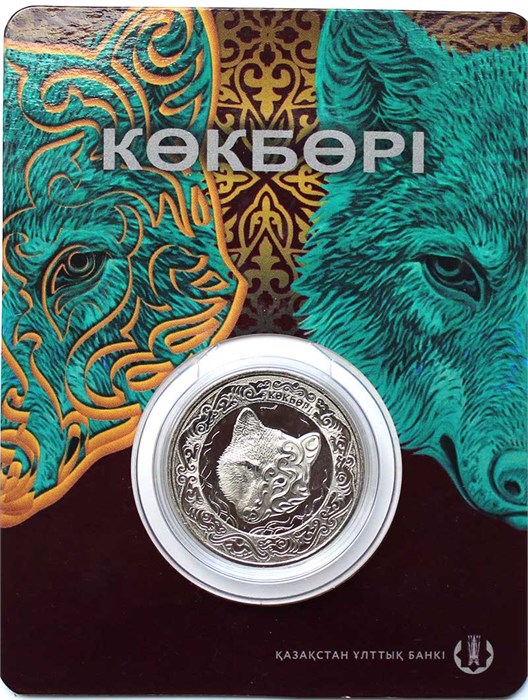 100 тенге - Небесный волк, Казахстан, 2018 год, в блистере 12551