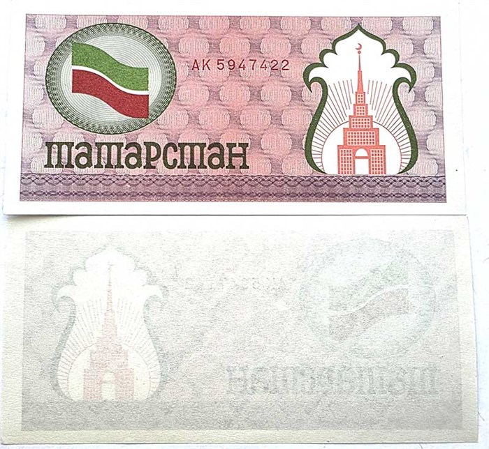 Банкнота - Продовольственый чек 100 рублей, Татарстан, 1991 год 13425