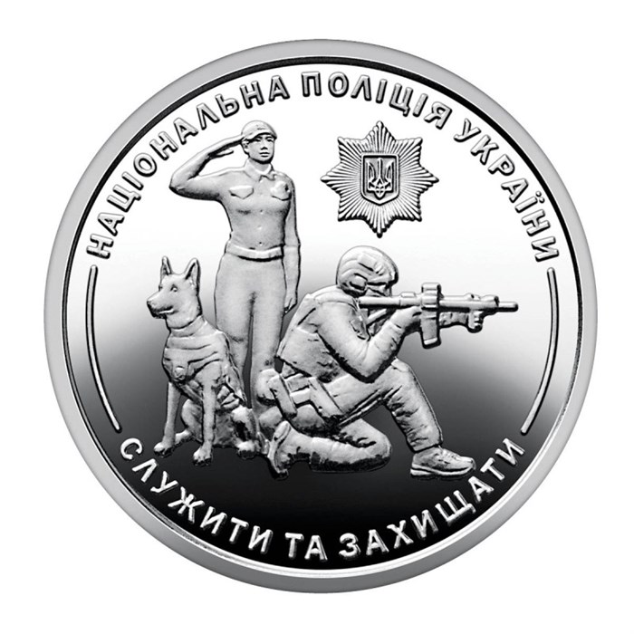 10 гривен - Национальная полиция Украины, Украина, 2025 год 13447