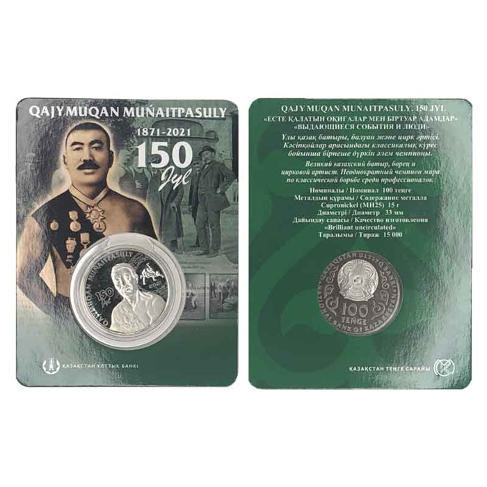 100 тенге - Хаджимукан Мунайтпасов, Казахстан, 2021 год, в блистере 13460