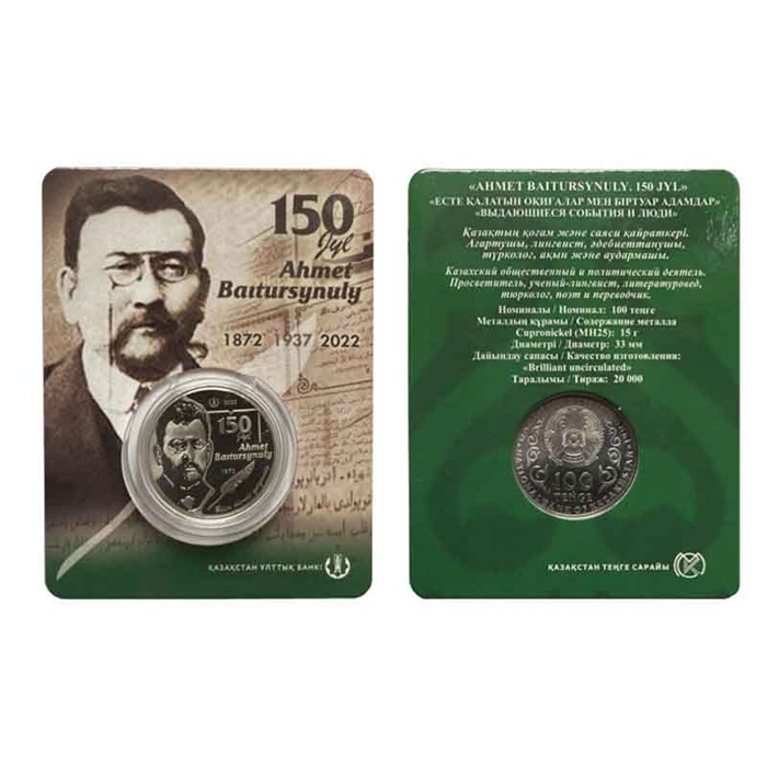 100 тенге -  Ахмет Байтурсынов, Казахстан, 2022 год, в блистере 13463