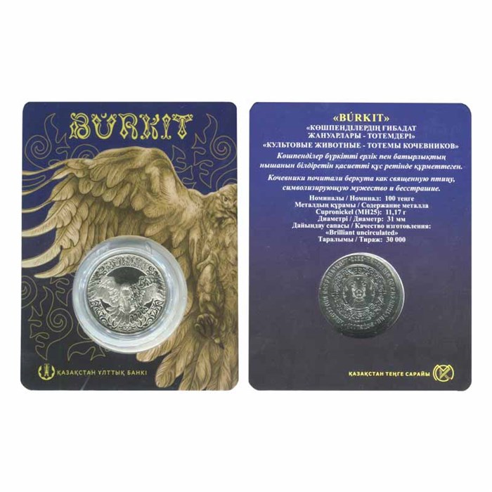 100 тенге -  Беркут, Казахстан, 2022 год, в блистере 13465