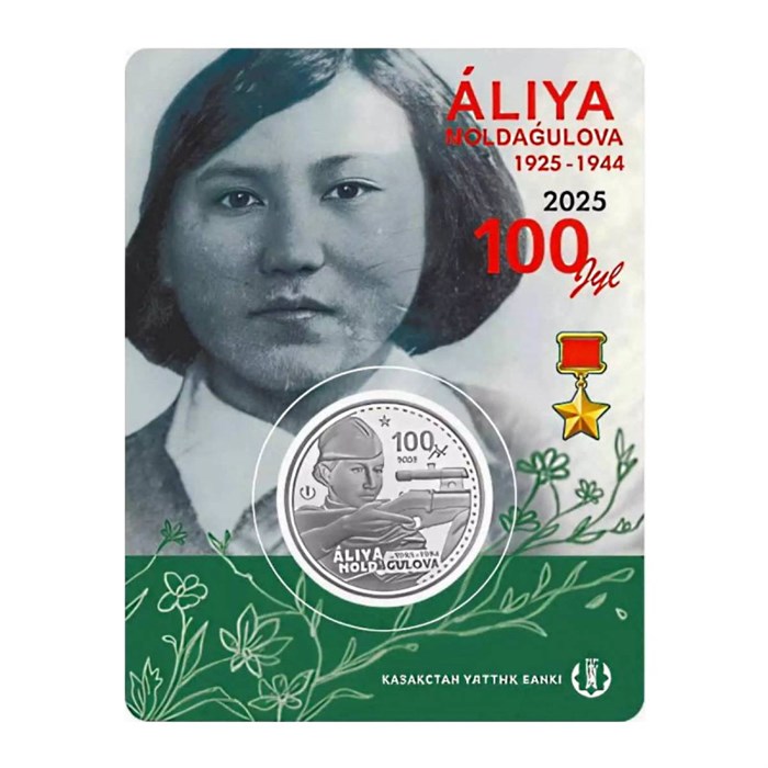200 тенге -  100 лет со дня рождения Алии Молдагуловой, Казахстан, 2025 год, в блистере 13473