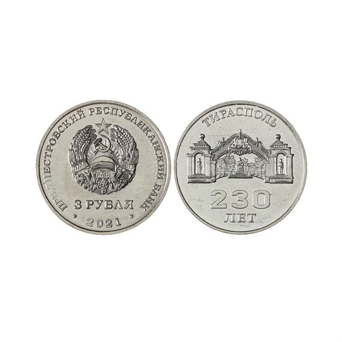 3 рубля - 230 лет городу Тирасполь, Приднестровье, 2021 год 13487