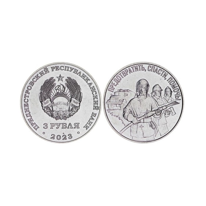 3 рубля - Пожарный, Приднестровье, 2023 год 13492