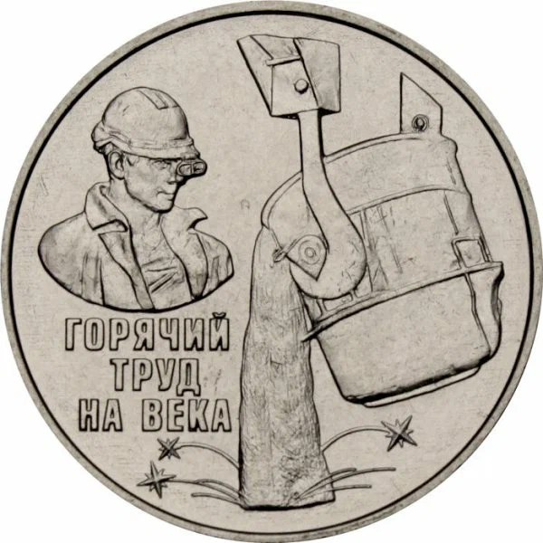 3 рубля - Металлургия, Приднестровье, 2024 год 13498