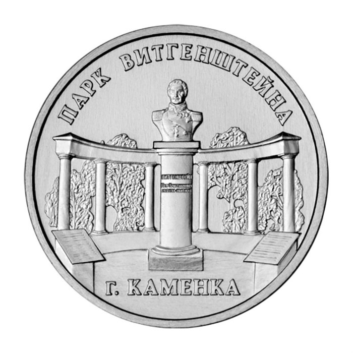 3 рубля - Каменка, Парк Витгенштейна, Приднестровье, 2025 год 13506