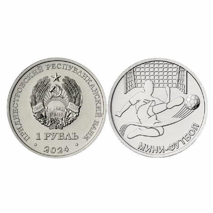 1 рубль - Мини-футбол, Приднестровье, 2024 год 13524