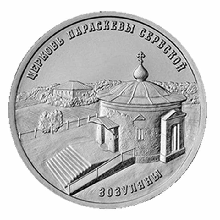 1 рубль - Церковь Параскевы Сербской, Зозуляны, Приднестровье, 2024 год 13526