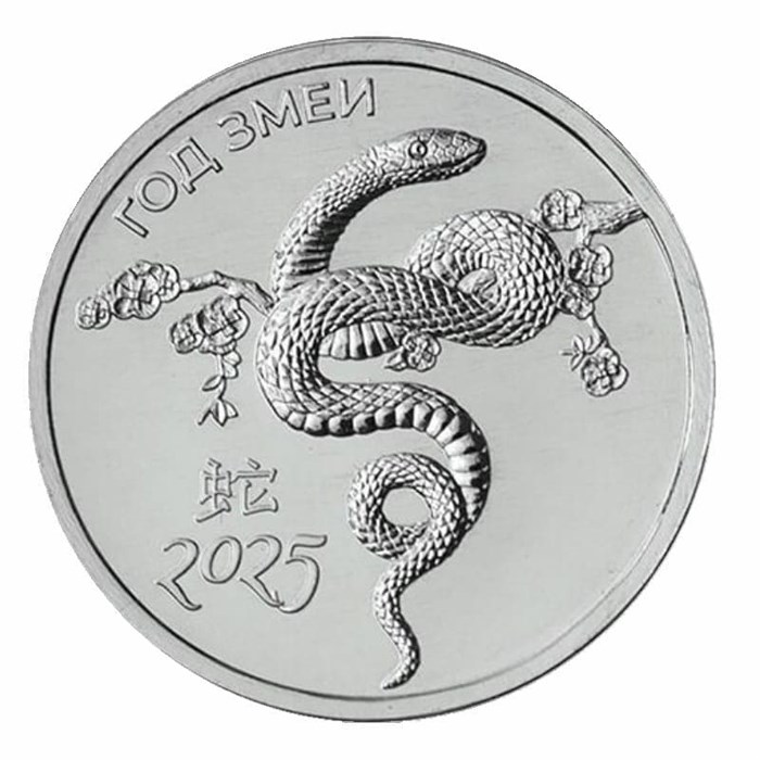 1 рубль - Год Змеи, Приднестровье, 2024 год 13530