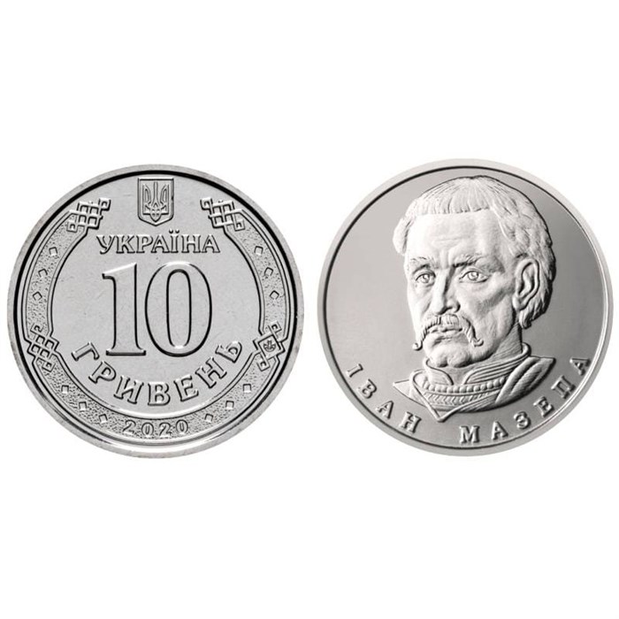 10 гривен - Мазепа, Украина, 2020 год 13546