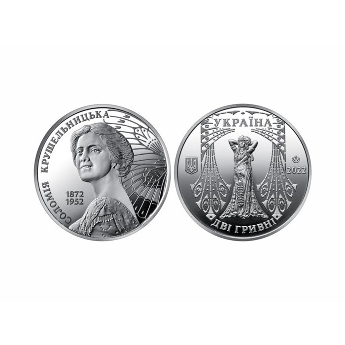 2 гривны - Саломея Крушельницкая, Украина, 2022 год 13559