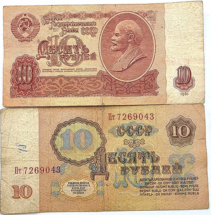 Банкнота 10 рублей 1961 год 13641