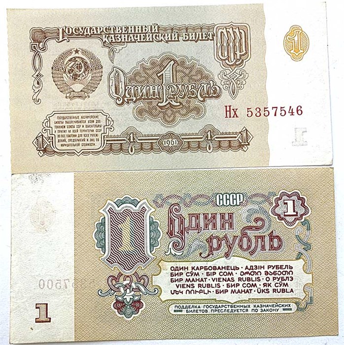 Банкнота 1 рубль 1961 год, UNC 13650